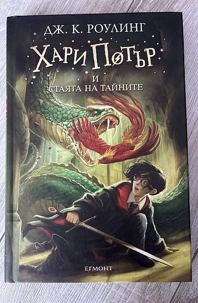 Хари Потър  и стаята на тайните