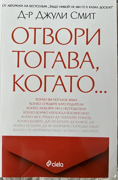 Отвори тогава, когато