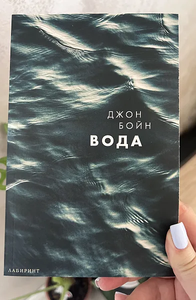Вода