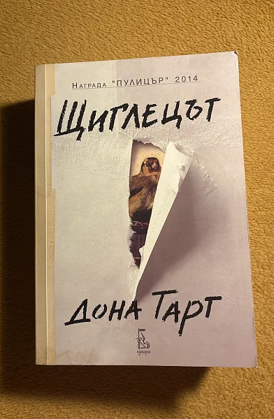 Щиглецът