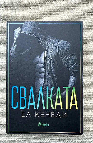 Книга Свалката