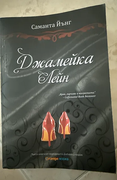 Книга Джамейка Лейн