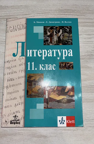 Книга Литература 11 кляс