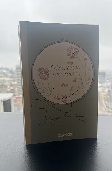 Малки жени