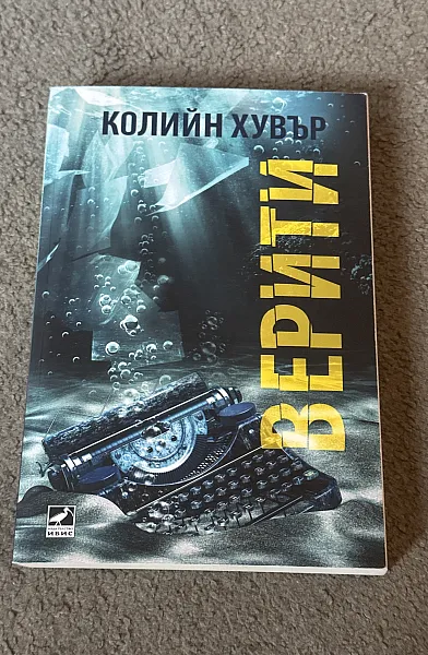 Книга Верити