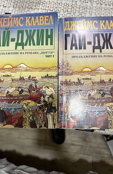 Гай-Джин