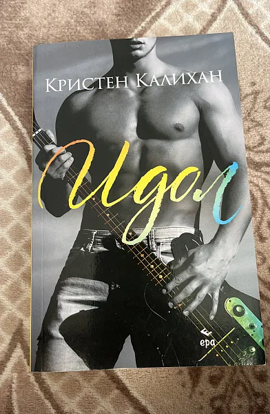 Книга Идол