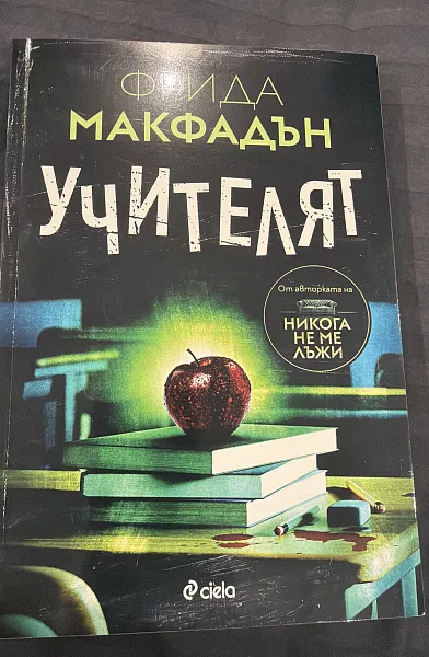 Книга Учителят
