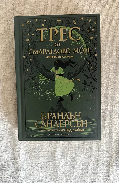 Трес от смарагдово море