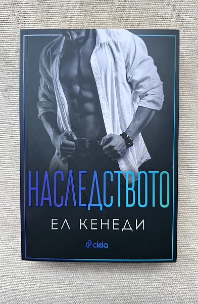 Книга Наследството