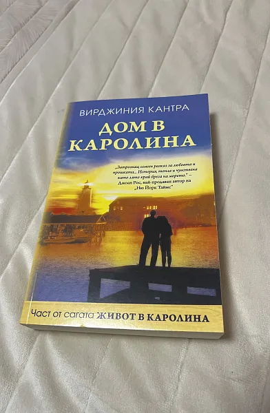 Книга Дом в Каролина