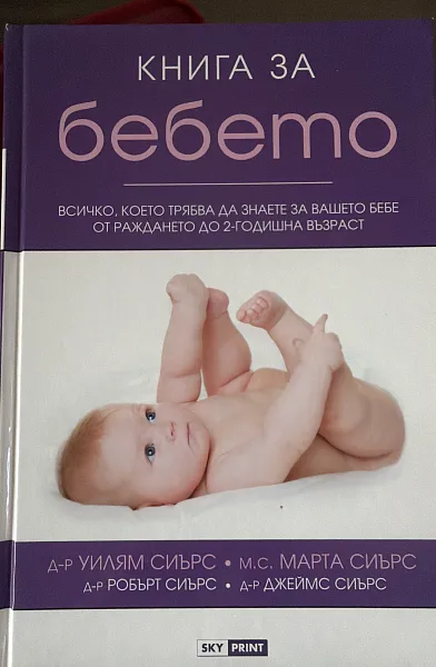 Книга Книга за бебето