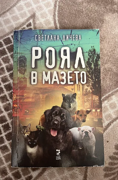 Книга Забранени места