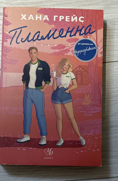 Книга Пламенна