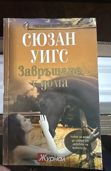 Книга Завръщане у дома