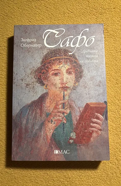Сафо