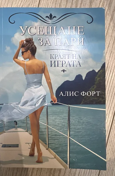 Книга Усещане за пари