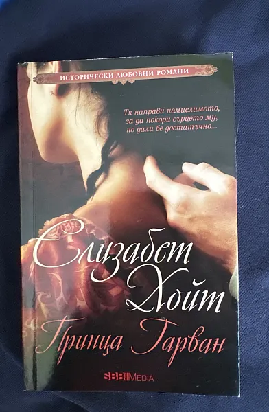 Книга Принца гарван