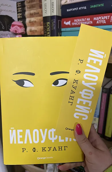 Книга Йелоуфейс