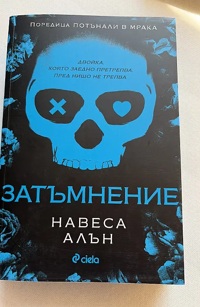 Книга В целта - четвърта от поредицата
