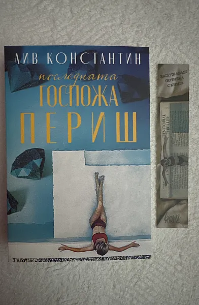 Когато бъдеш моя