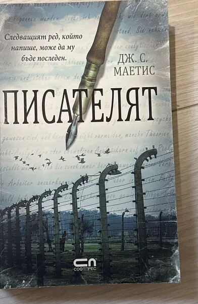 Книга Писателят