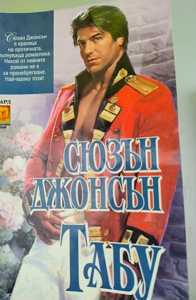Табу