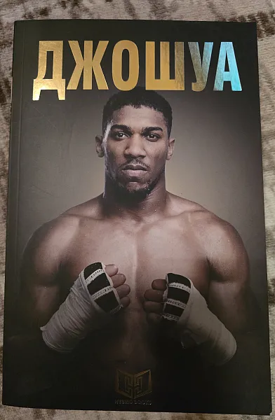 Книга Джошуа