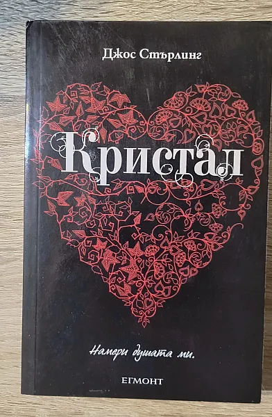 Книга Кристал
