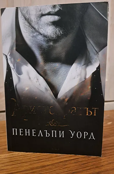 Аристократът