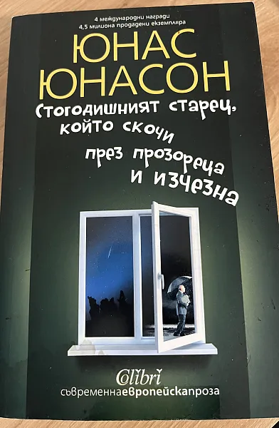 Книга Стогодишният старец,който скочи през прозореца и измезна