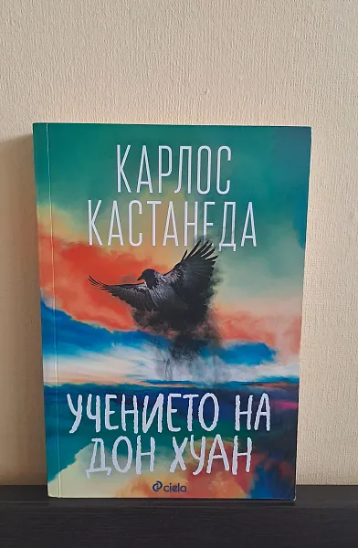 Книга Учението на Дон Хуан