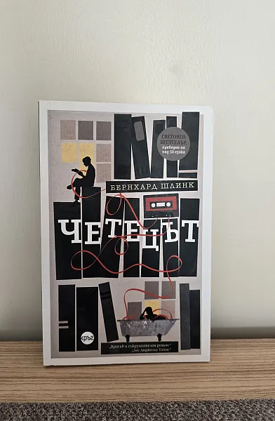 Книга Четецът