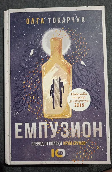 Емпузион