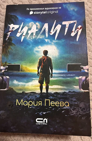 Риалити