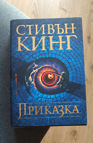 Книга Приказка
