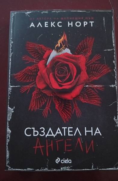 Създател на ангели