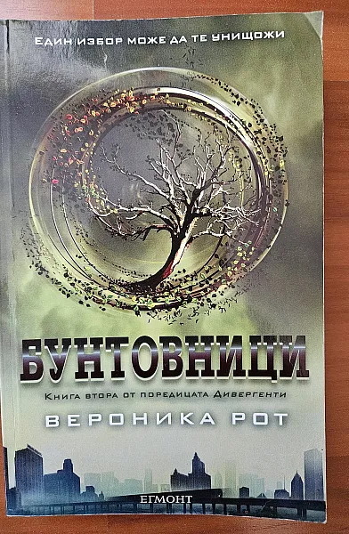 Бунтовници