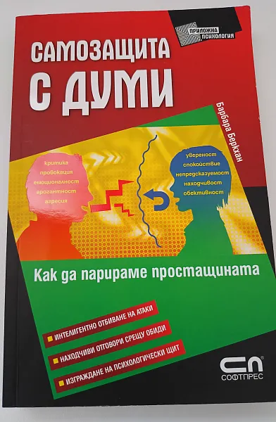 Книга Самозащита с думи
