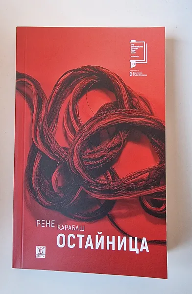 Книга Остайница