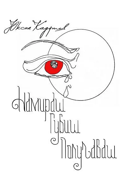 Намираш, губиш, получаваш