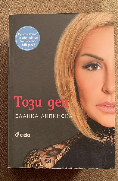 Този ден