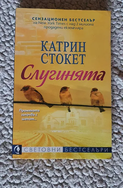 Слугинята
