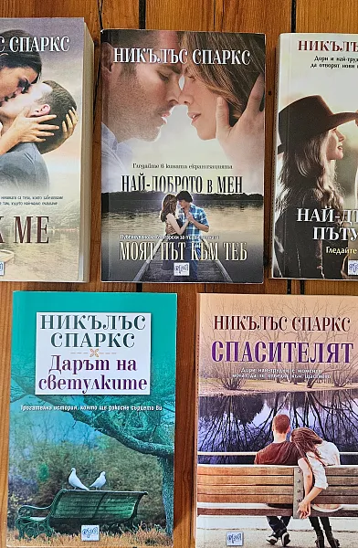 Комплект книги на Никълъс Спаркс