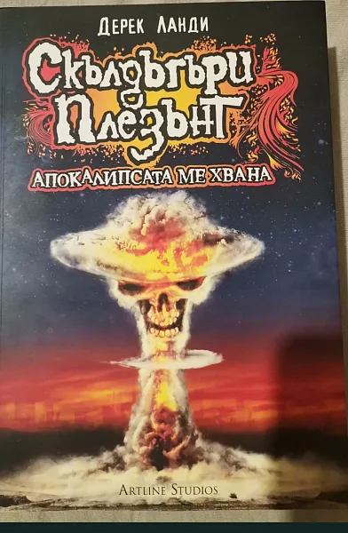 Скълдъгъри Плезънт - Апокалипсата ме хвана