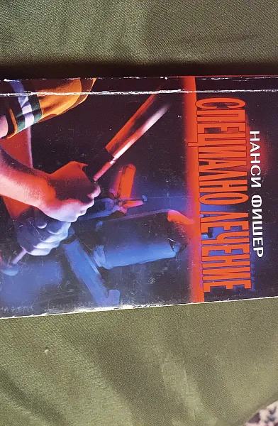 Книга Специално лечение