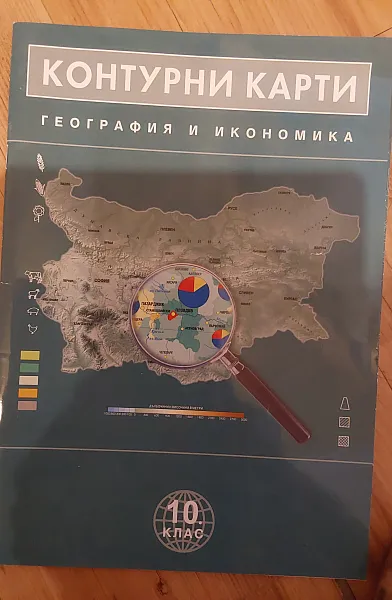 Книга КОНТУРНИ КАРТИ география и икономика за 10 клас