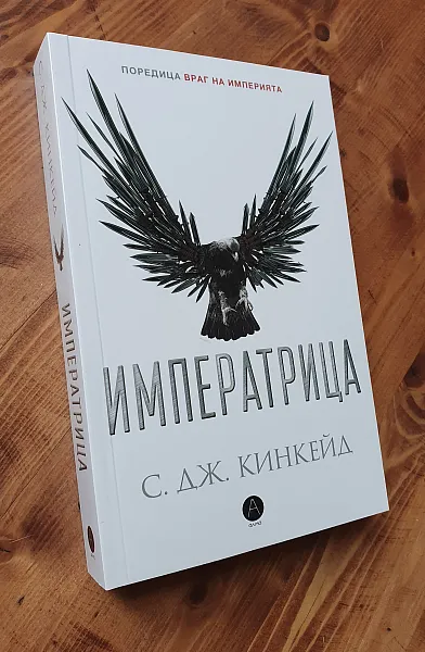 Императрица - НОВА