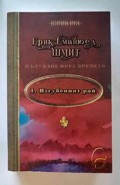 Книга Изгубеният рай