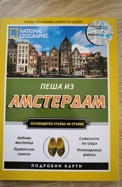 Книга Пеша из Амстердам